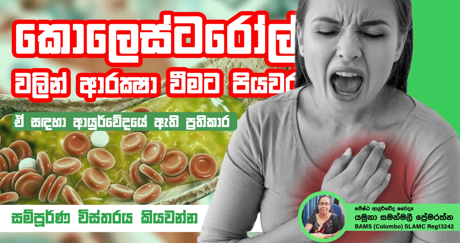 කොලෙස්ටරෝල් කළමනාකරණය